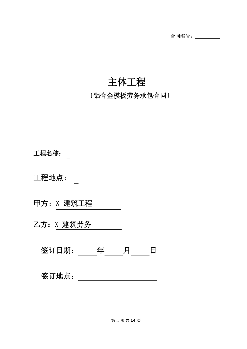 铝膜劳务合同范本_第1页