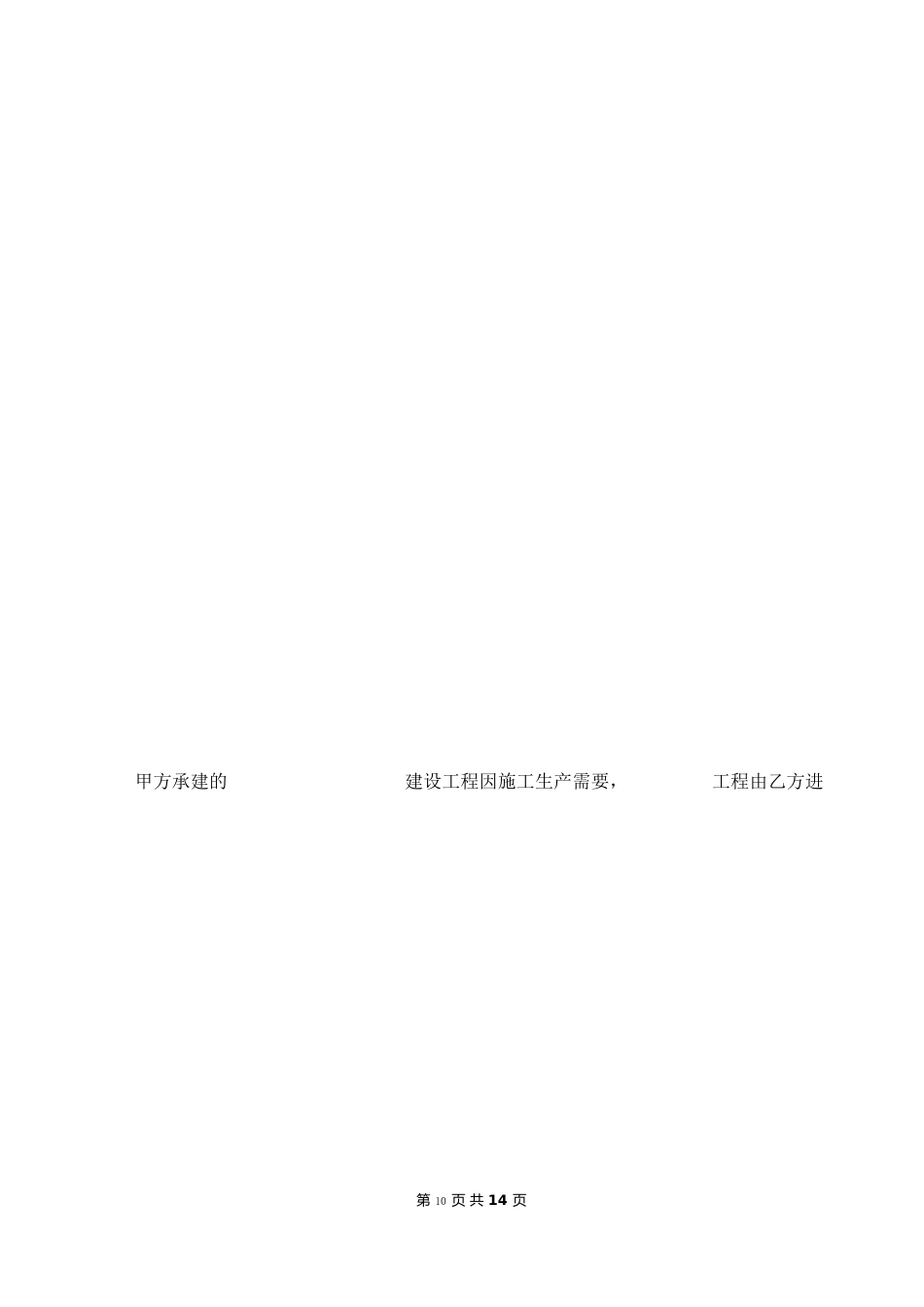 铝膜劳务合同范本_第3页