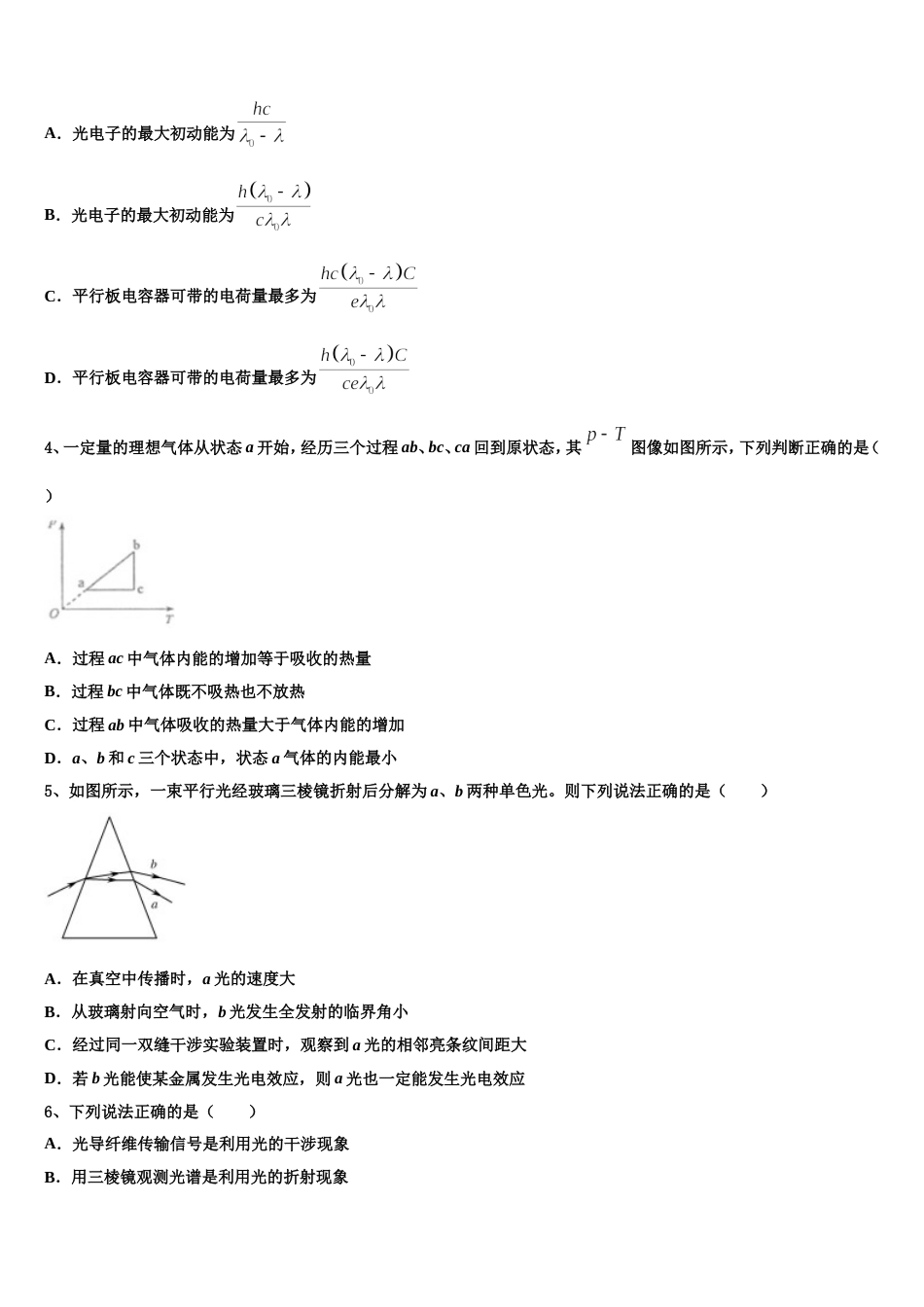 广东省东莞市北京师范大学石竹附属中学2023年高三下学期高考模拟考试物理试题_第2页