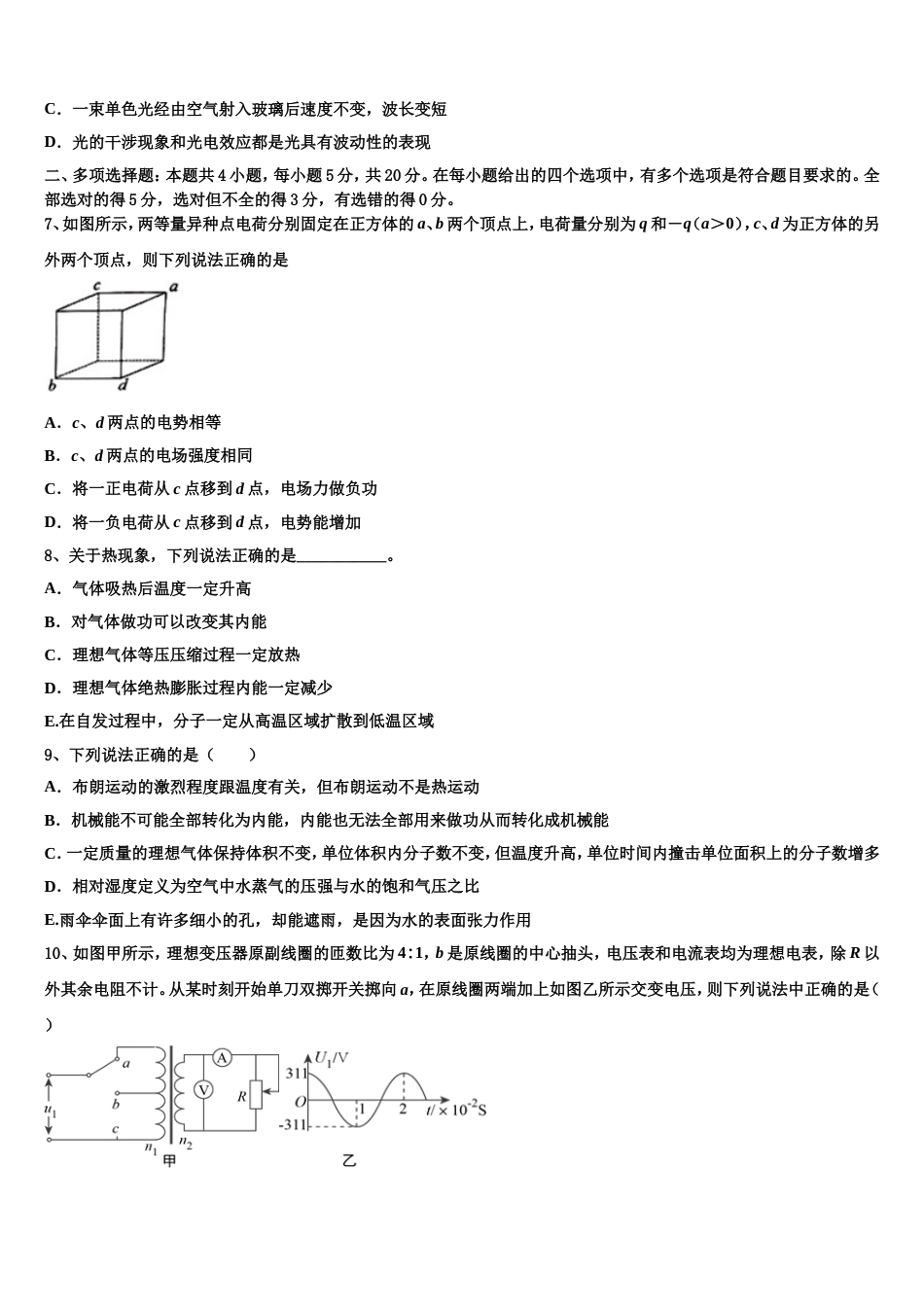 广东省东莞市北京师范大学石竹附属中学2023年高三下学期高考模拟考试物理试题_第3页