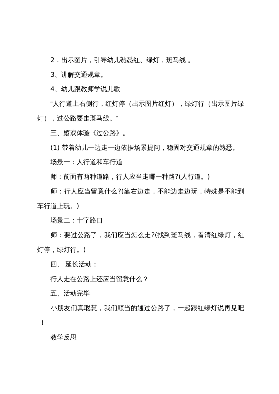 小班交通安全教案20篇_第3页