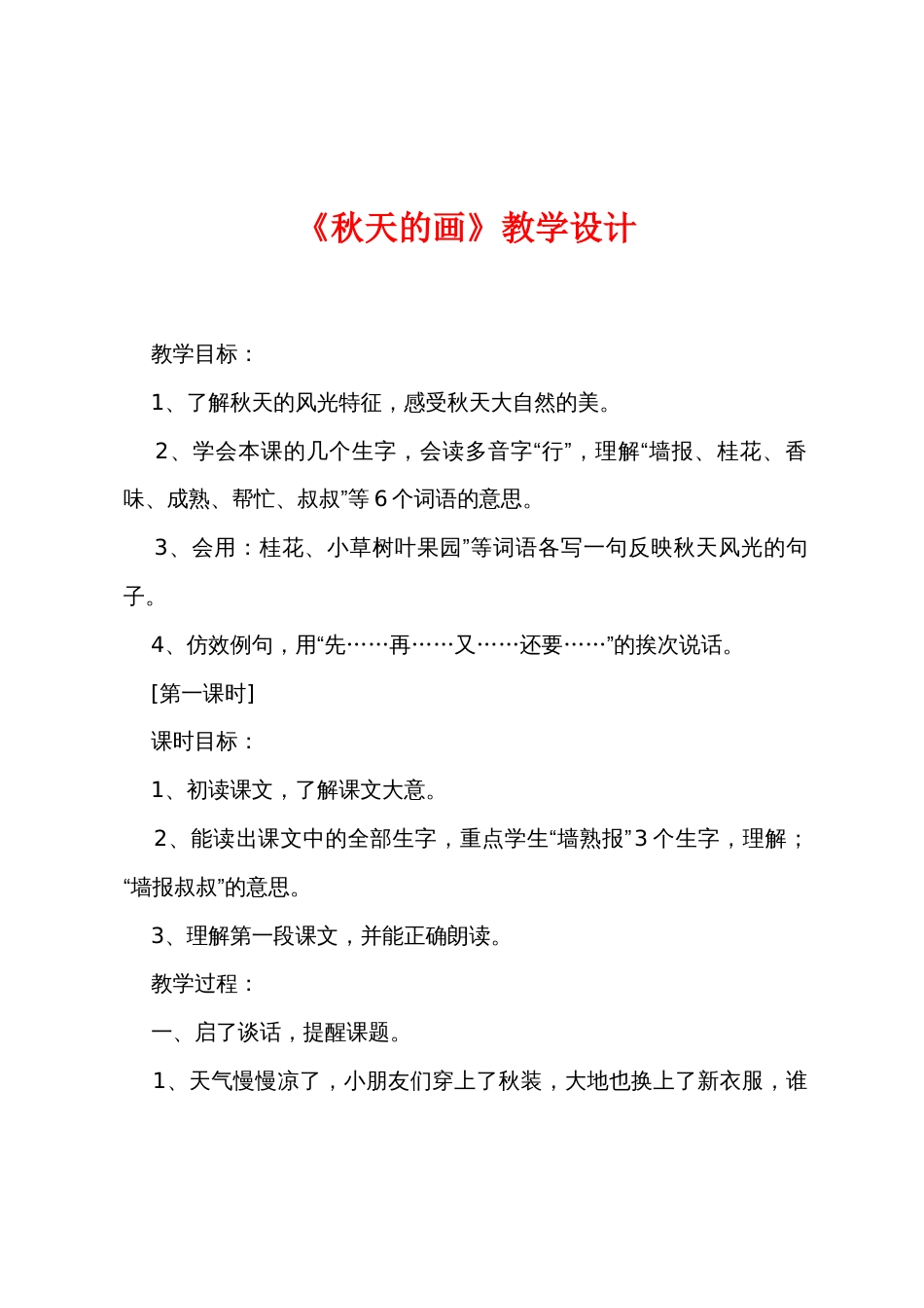 《秋天的画》教学设计_第1页