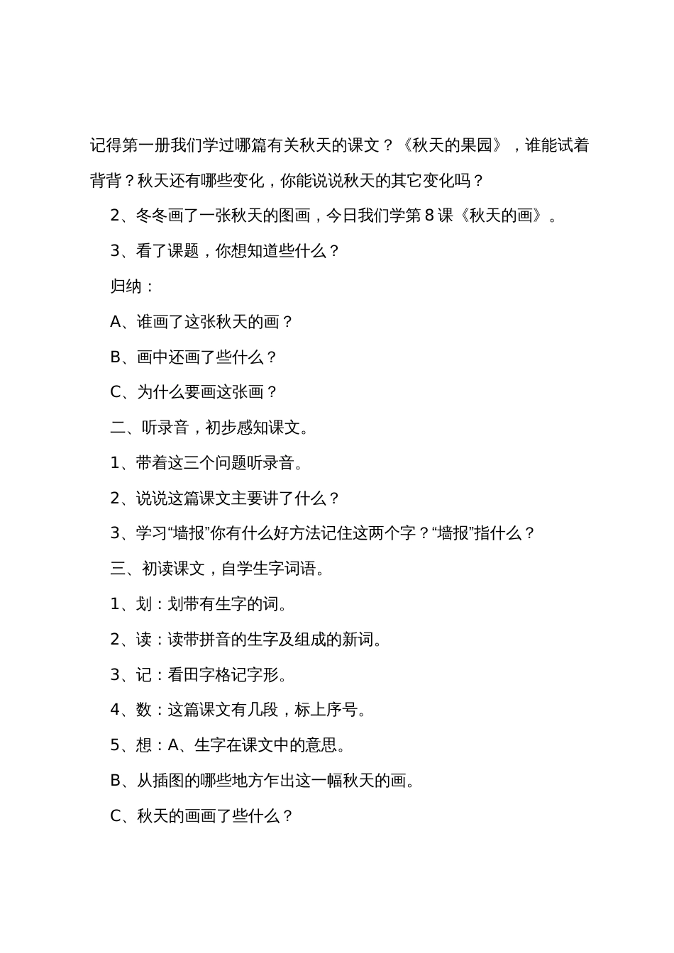 《秋天的画》教学设计_第2页