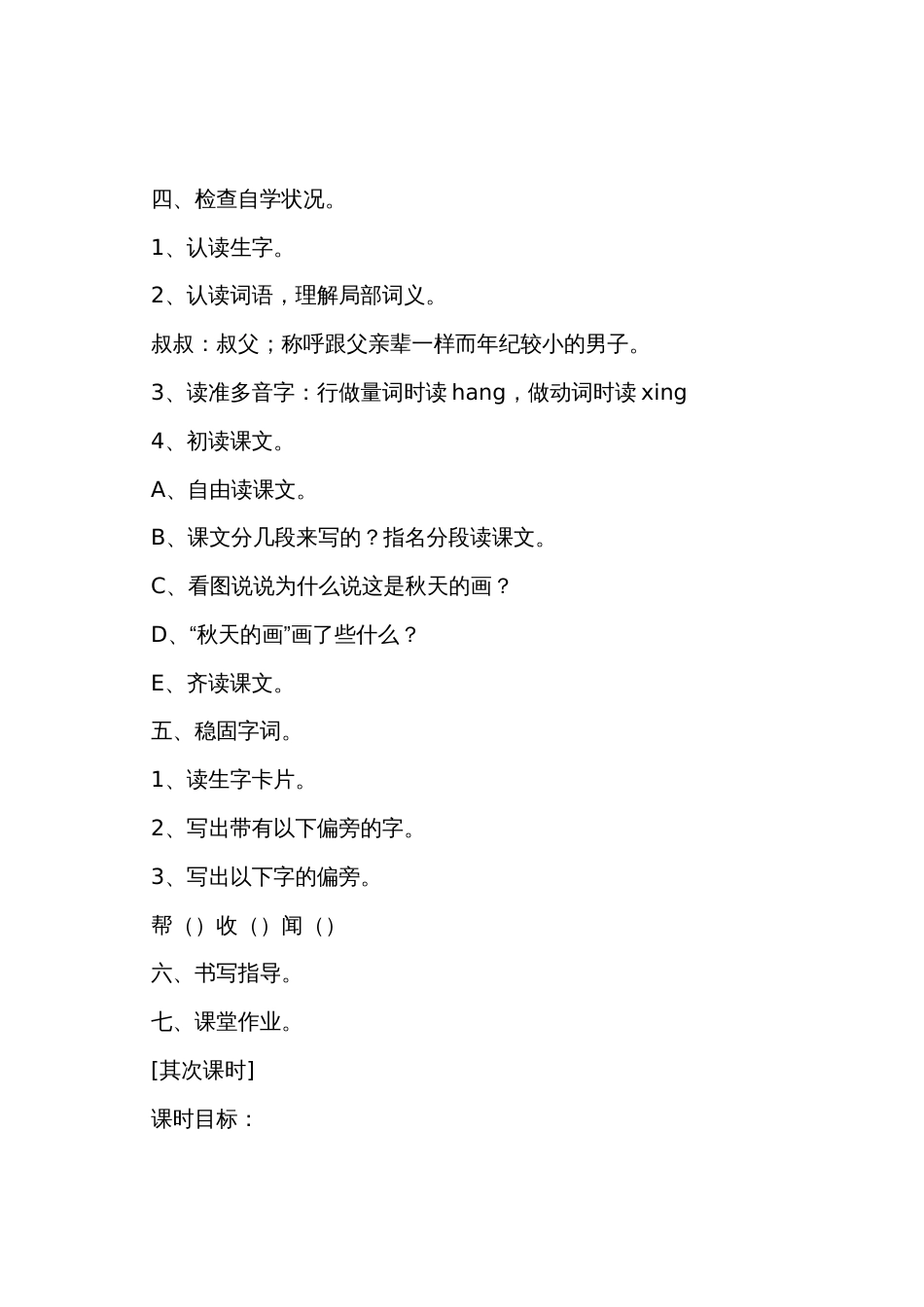 《秋天的画》教学设计_第3页