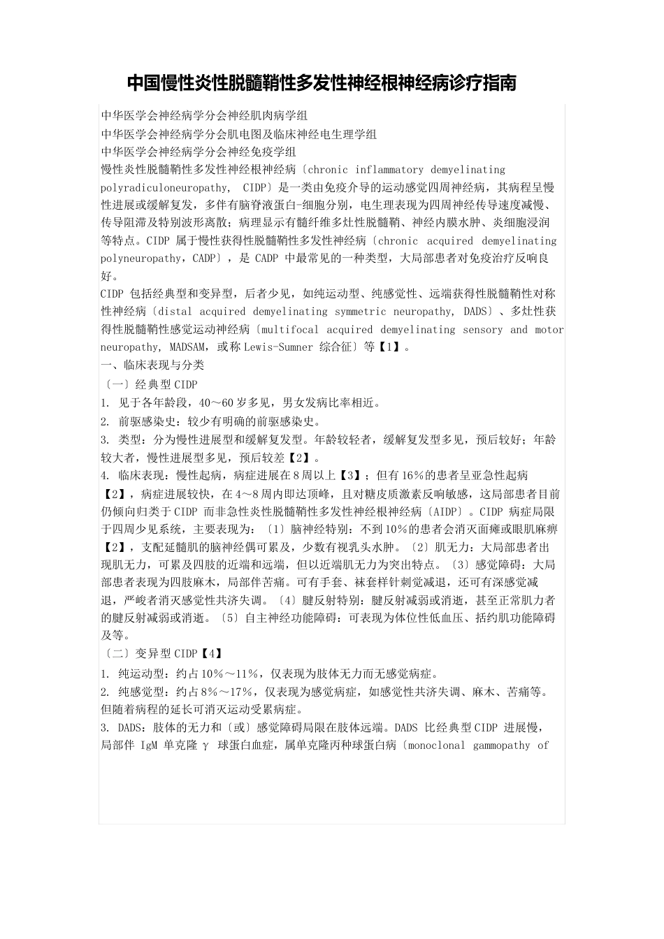 慢性吉兰巴雷综合征诊治指南_第2页