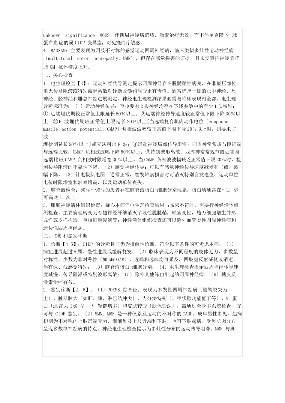 慢性吉兰巴雷综合征诊治指南_第3页