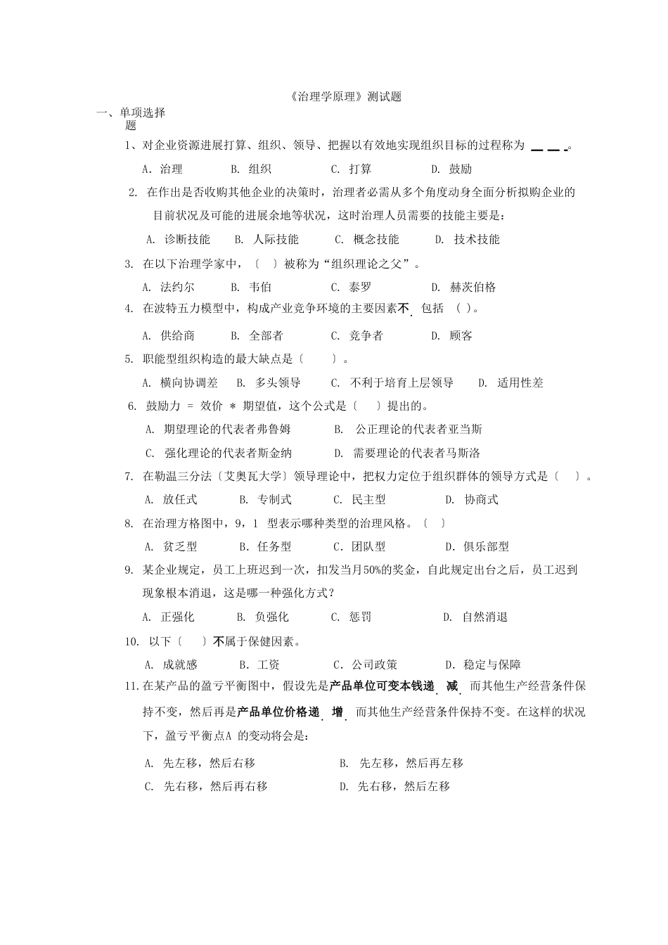 管理学原理试卷_第1页