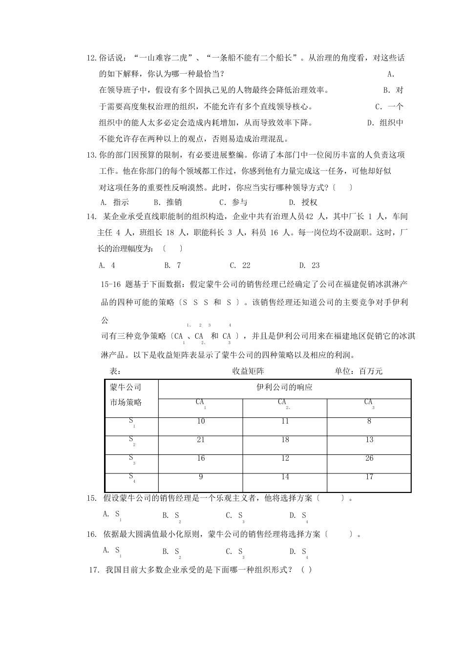 管理学原理试卷_第2页