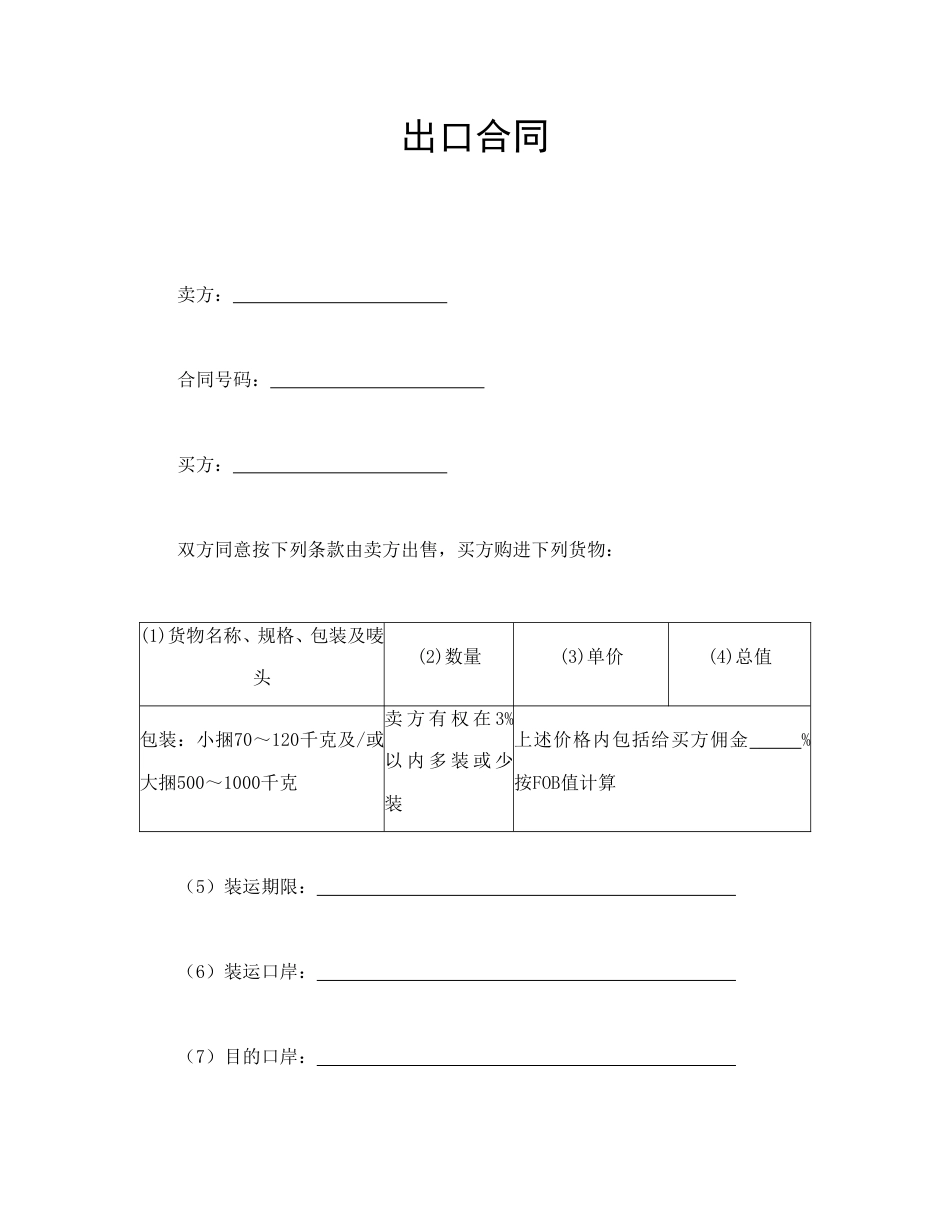 出口合同_第1页