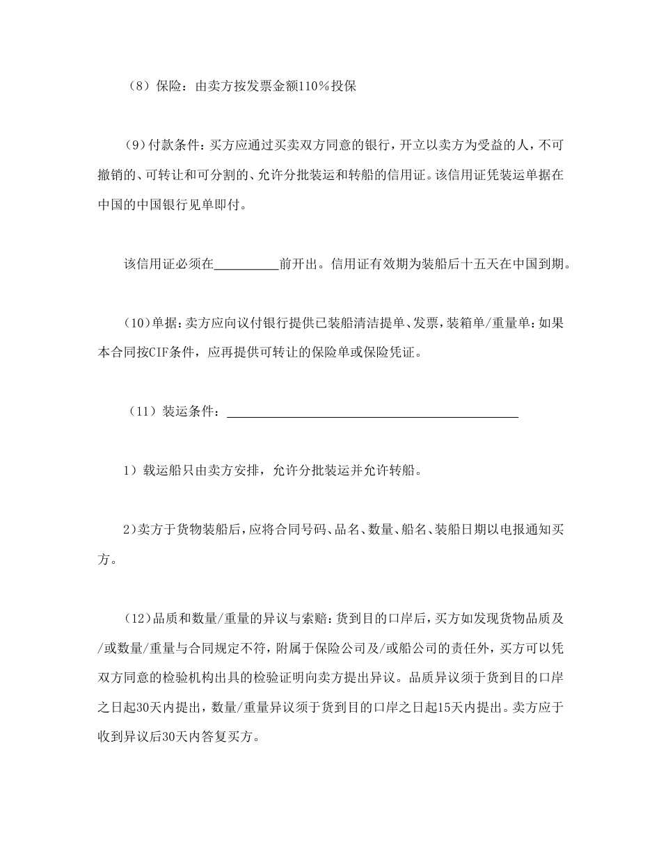 出口合同_第2页