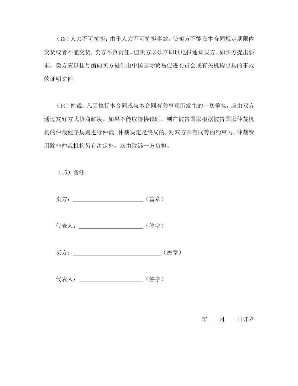 出口合同_第3页