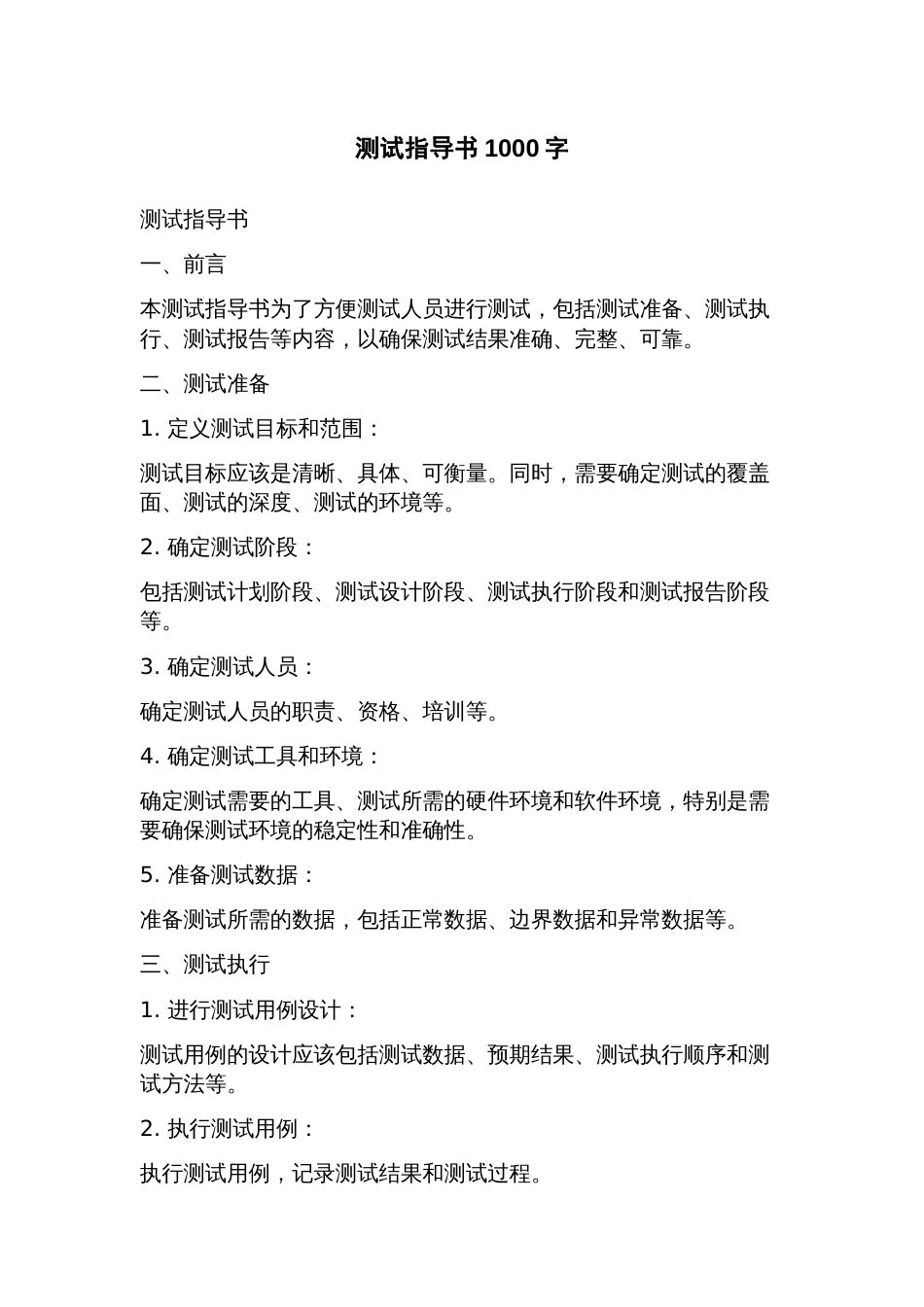 测试指导书_第1页