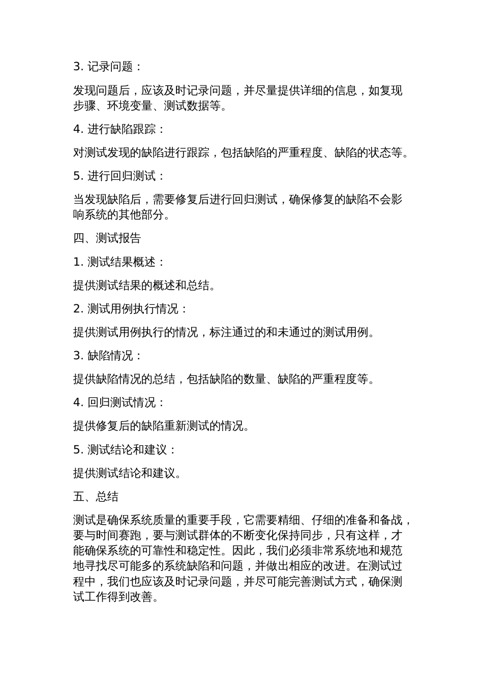 测试指导书_第2页