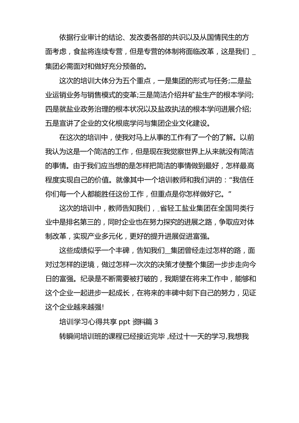 培训学习心得ppt资料_第3页