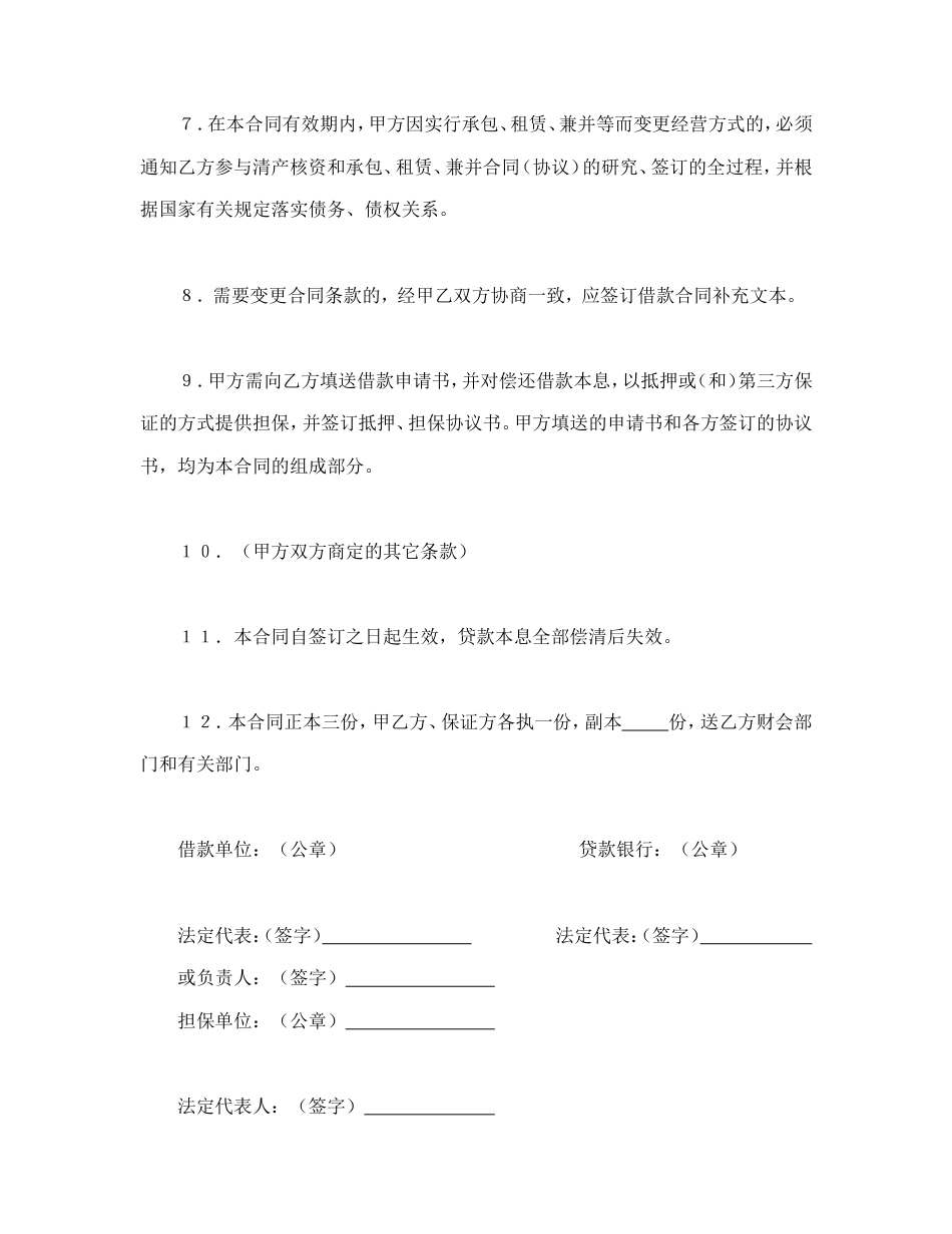 建设银行人民币借款合同_第3页