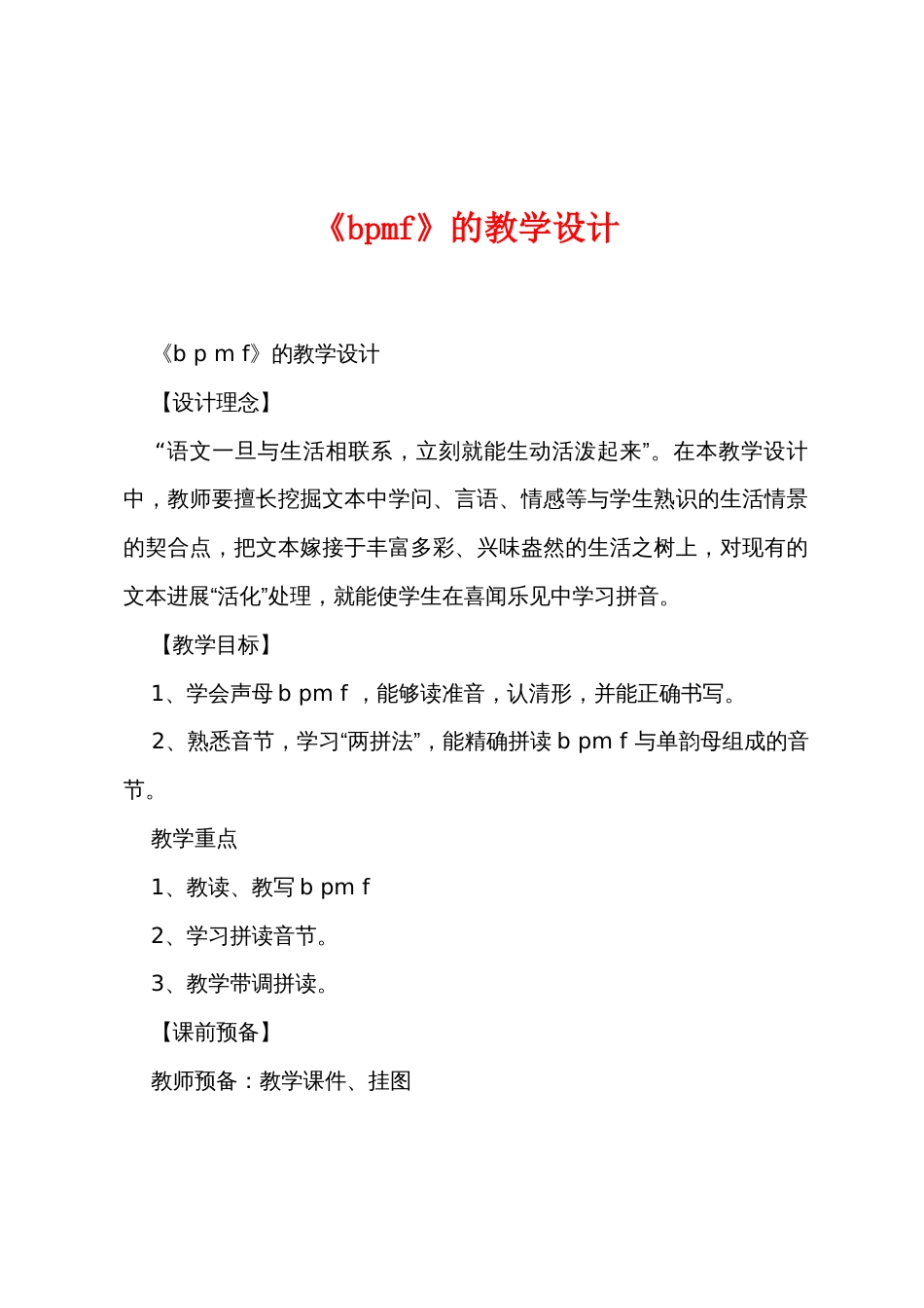 《bpmf》的教学设计_第1页