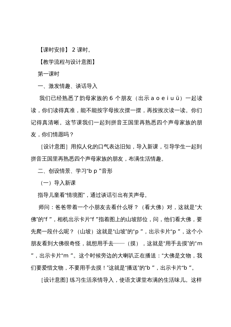 《bpmf》的教学设计_第2页