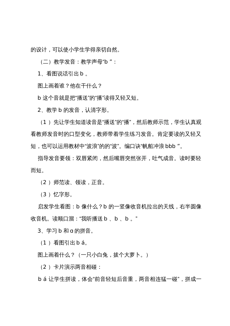《bpmf》的教学设计_第3页