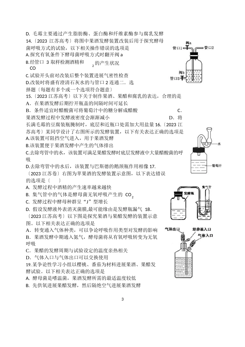 1传统发酵技术的应用练习题_第3页