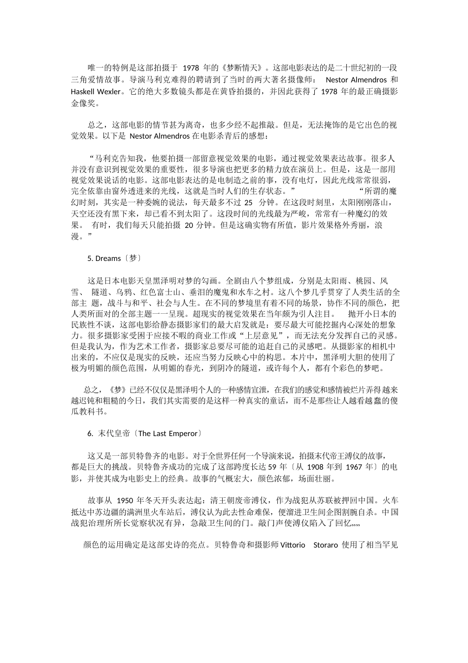 电影摄影师十大必看电影_第3页