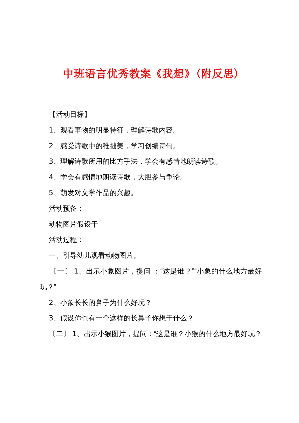 中班语言优秀教案《我想》(附反思)_第1页