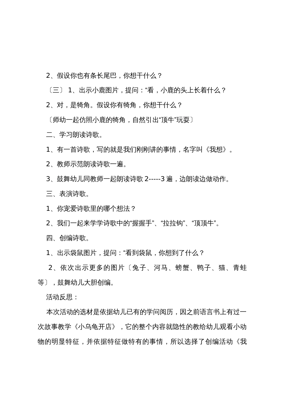 中班语言优秀教案《我想》(附反思)_第2页