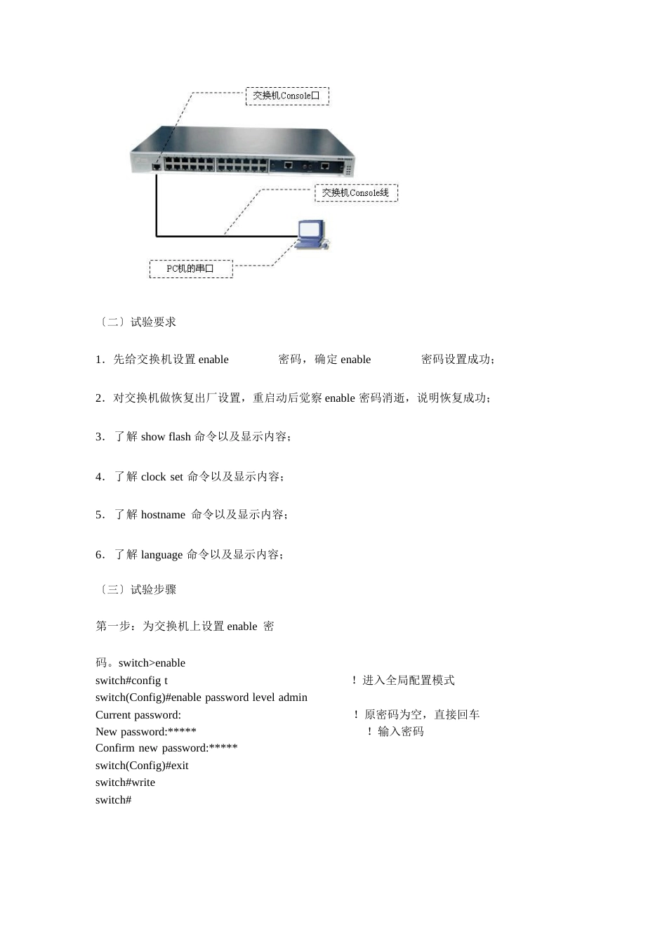 交换机与路由器基本配置_第2页