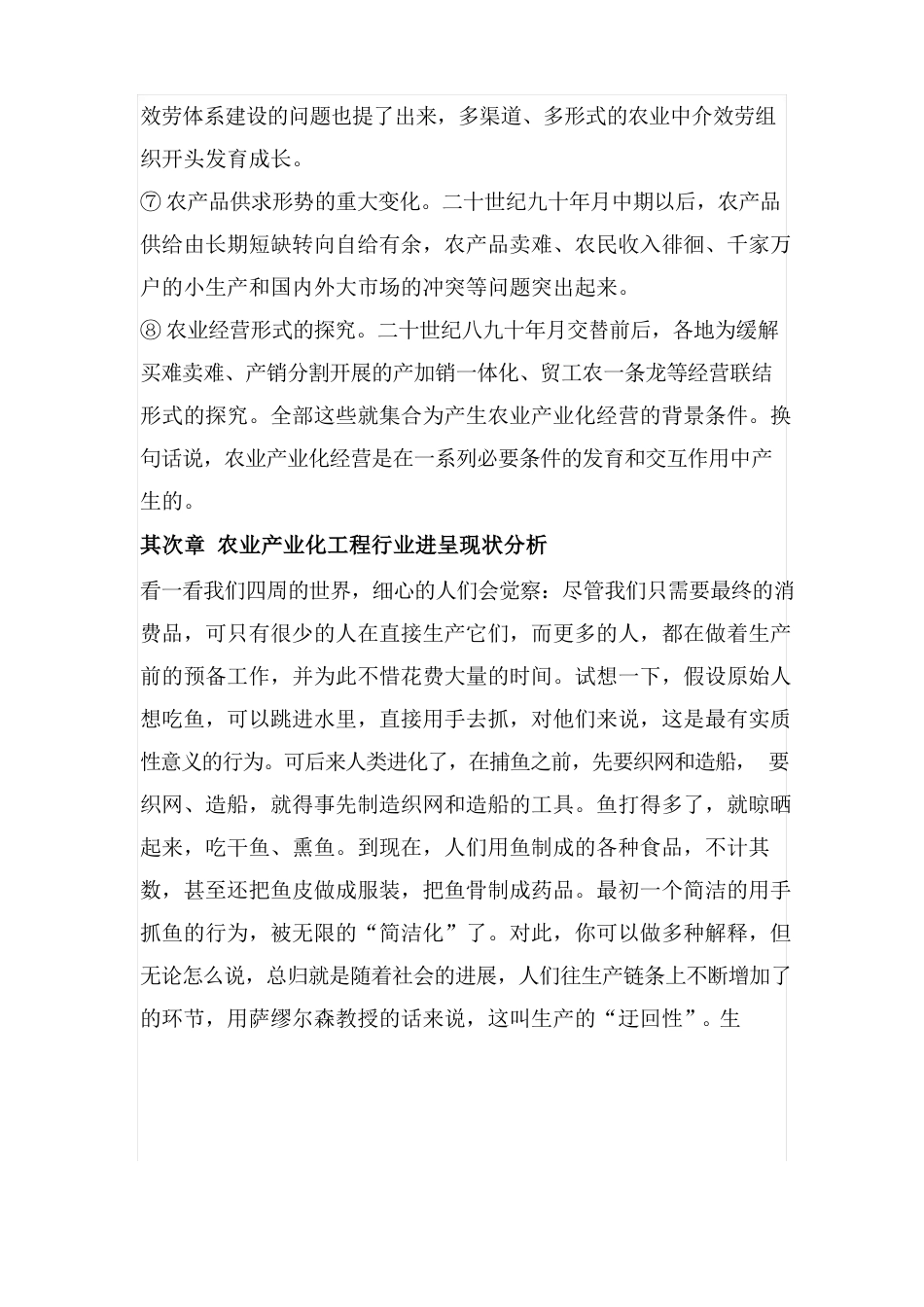 农业产业化项目可行性研究报告_第3页