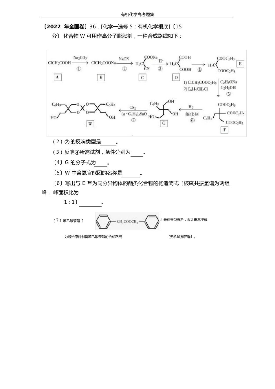 有机化学选择题+选做题高考卷汇集_第3页