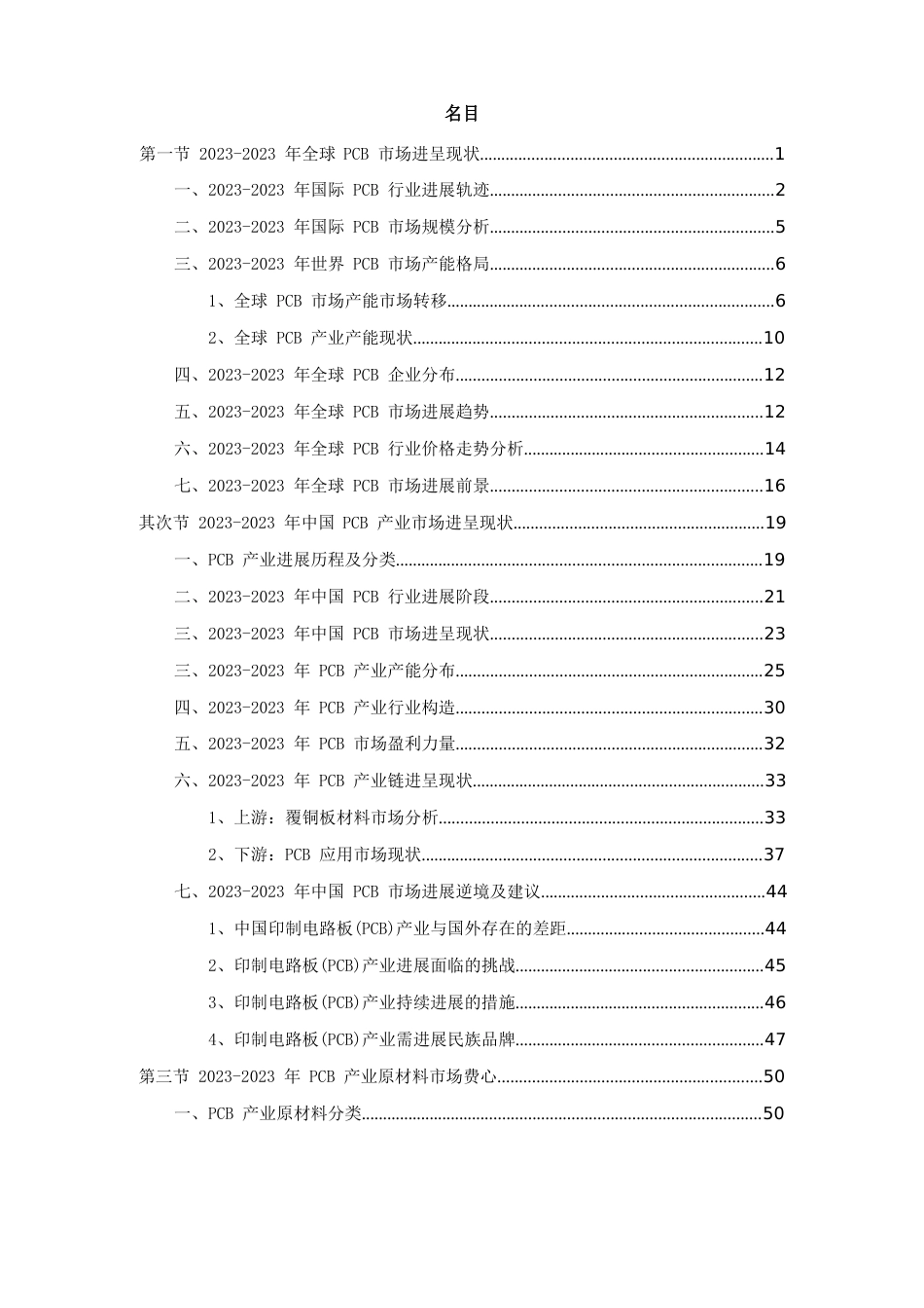 2023年-2024年PCB市场调研分析报告_第2页