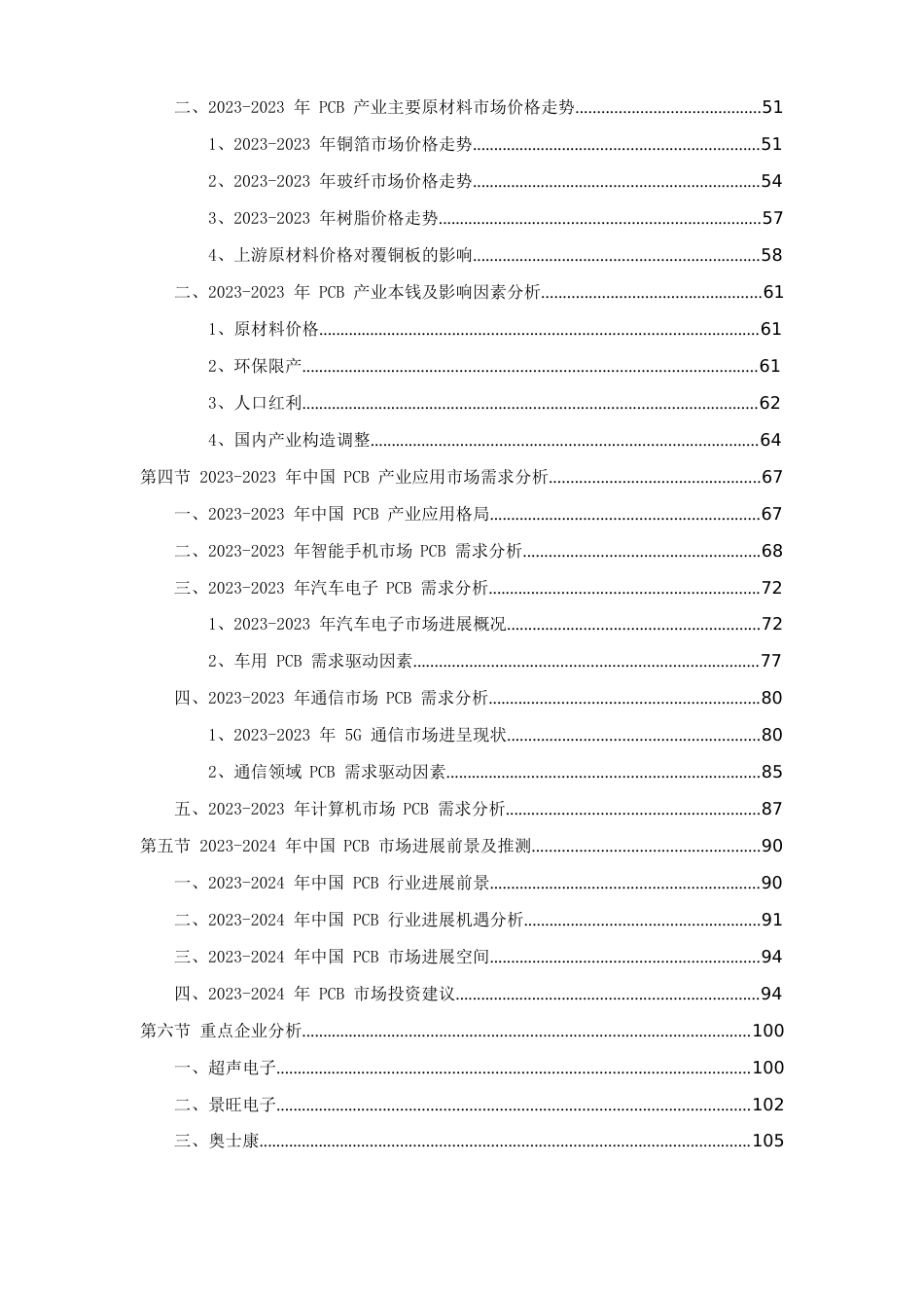 2023年-2024年PCB市场调研分析报告_第3页