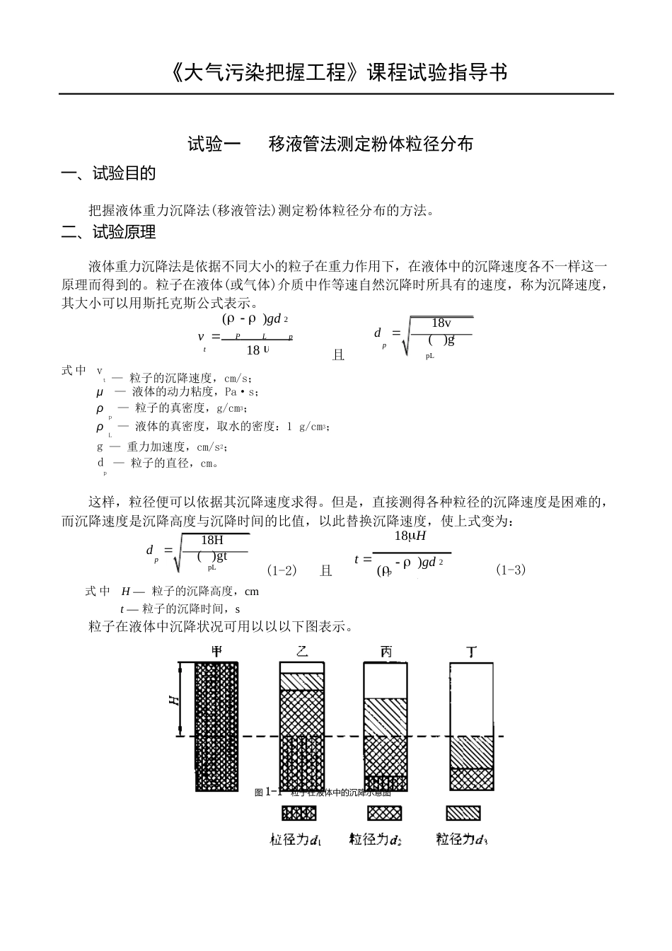 大气污染实验指导书_第2页