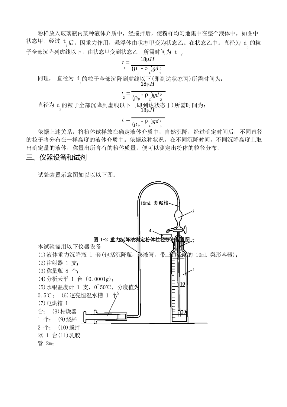 大气污染实验指导书_第3页