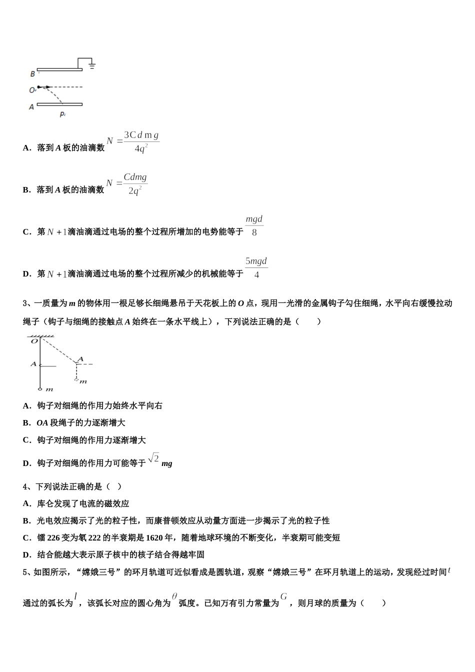 浙江省湖州市菱湖中学2023届高三年级320联合考试物理试题试卷_第2页