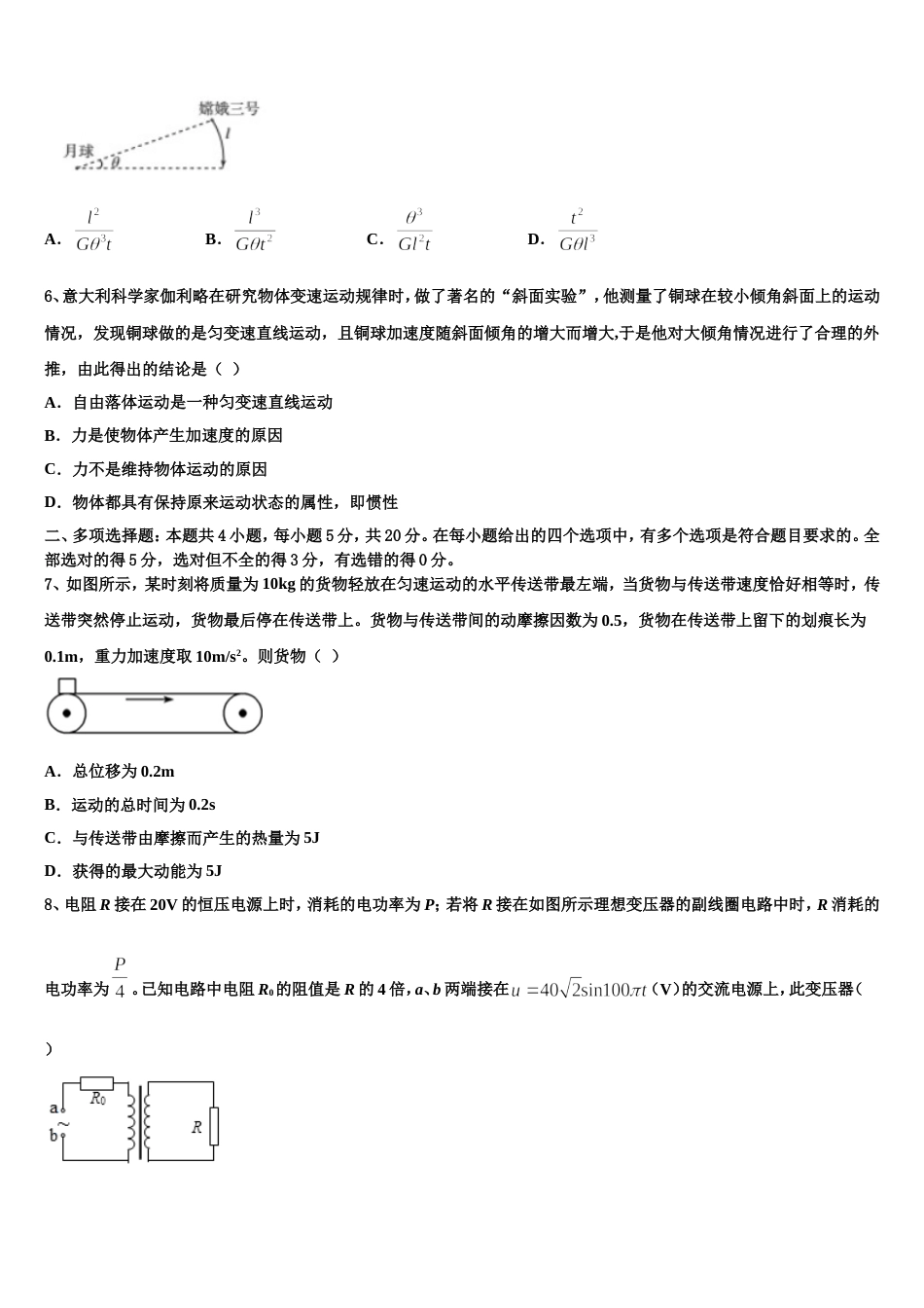 浙江省湖州市菱湖中学2023届高三年级320联合考试物理试题试卷_第3页