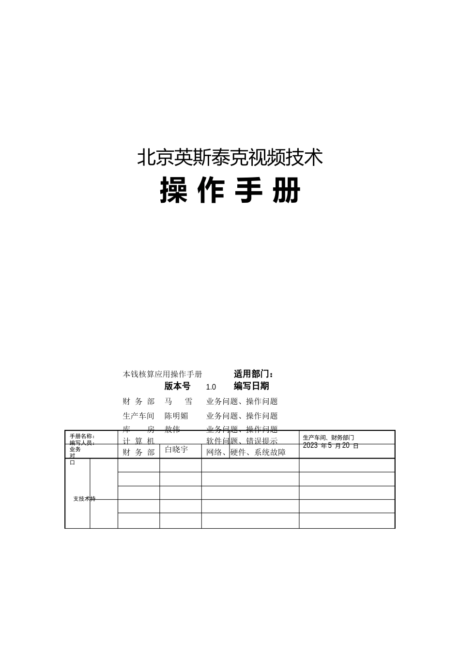 用友U8全套操作手册资料_第1页