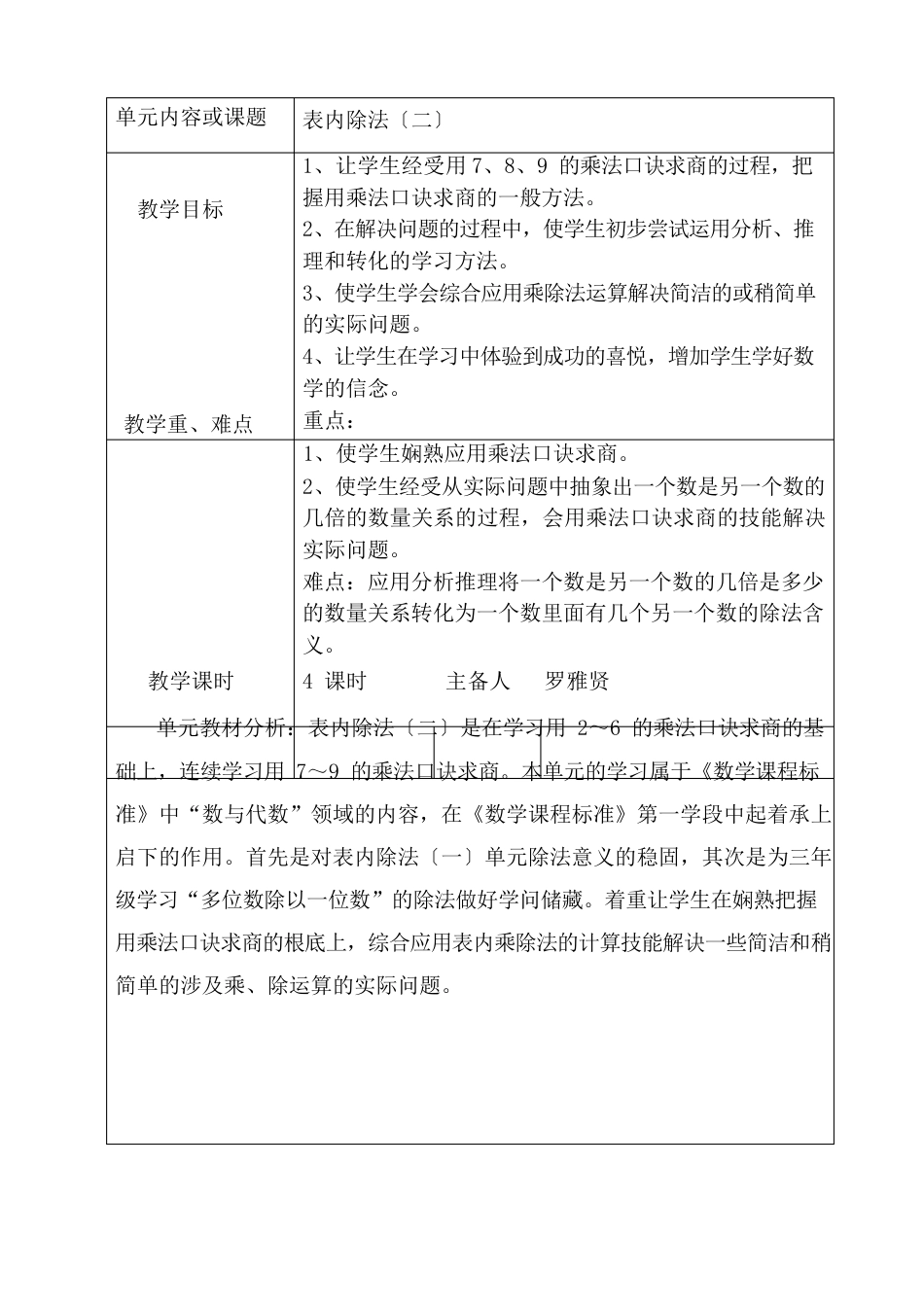 新人教版二年级下册表内除法(二)教学设计_第1页