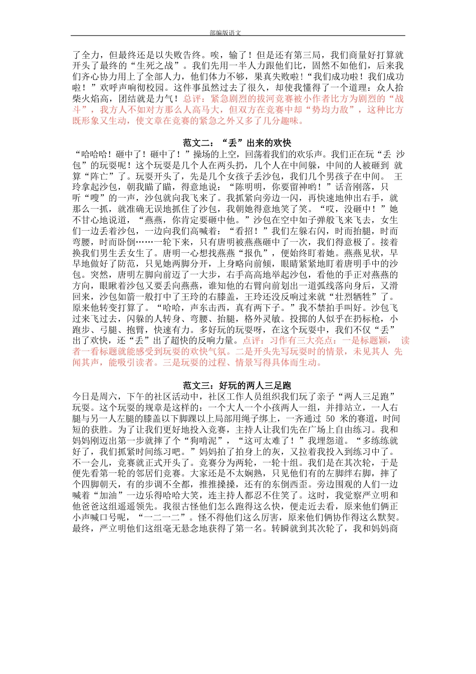 教育部统编版四年级语文上册素材《习作：记一次游戏》知识点精讲_第2页