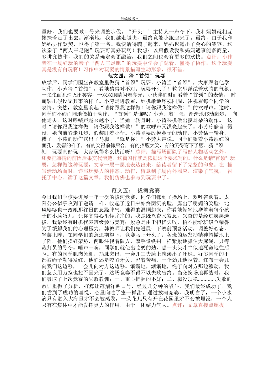 教育部统编版四年级语文上册素材《习作：记一次游戏》知识点精讲_第3页