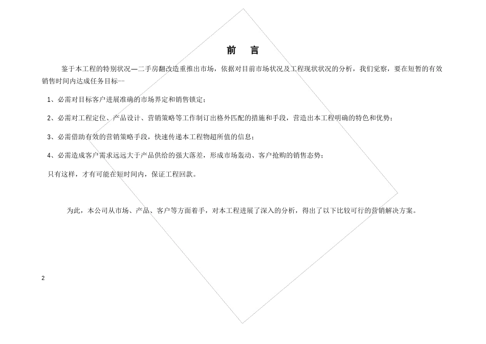 天回山庄项目营销策划方案_第2页