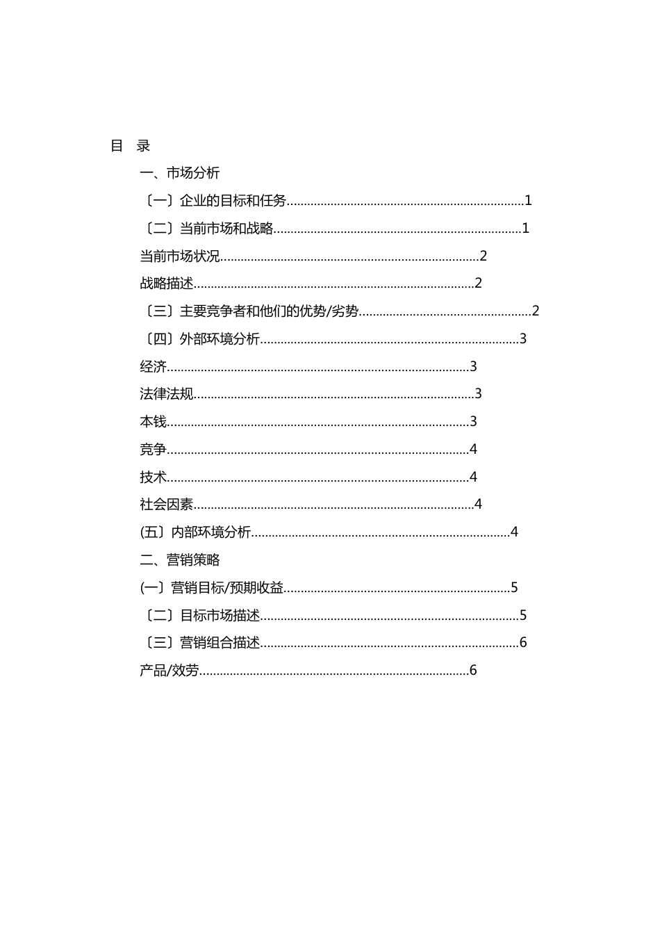 宁化府营销策划书(原稿)_第3页