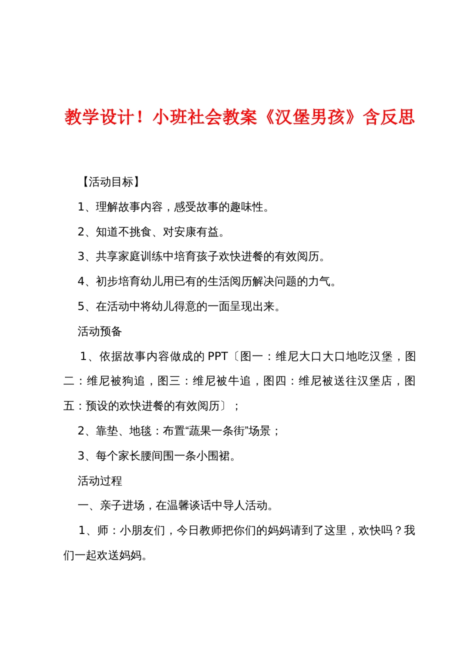 新教学设计小班社会教案《汉堡男孩》含反思_第1页