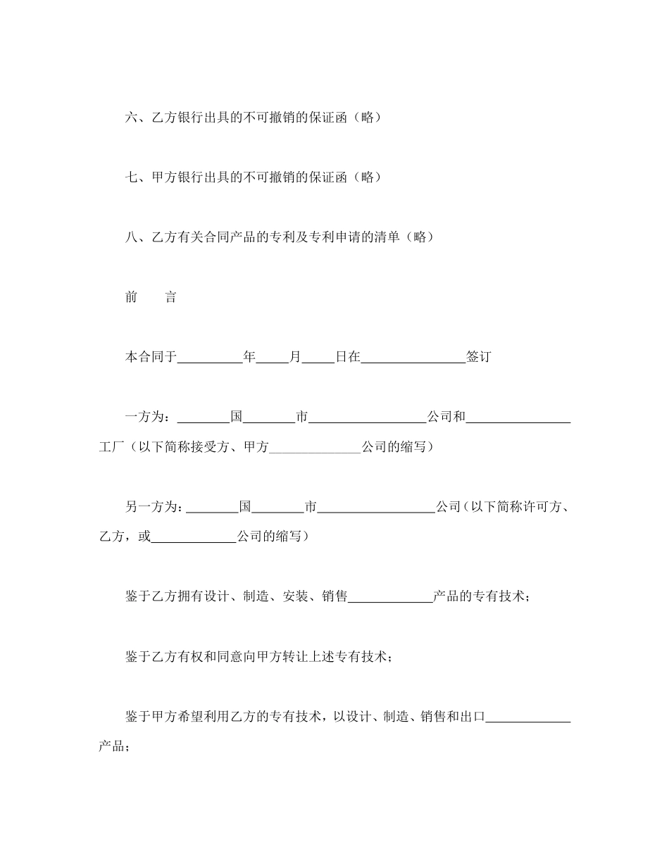 国际专有技术转让合同_第3页