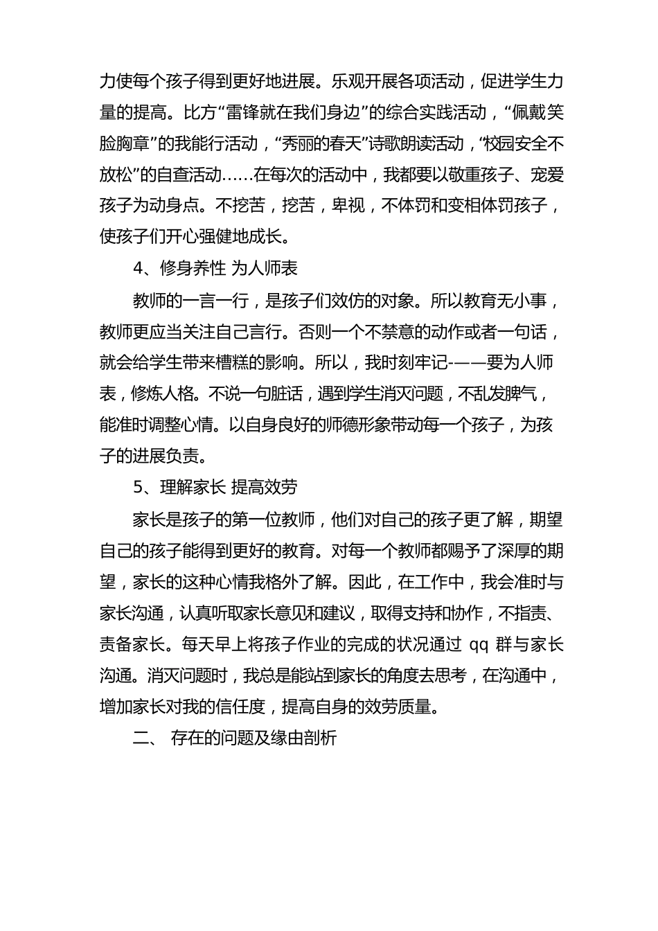 大学老师师德师风自查报告_第2页