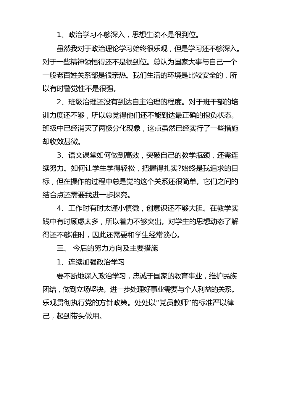 大学老师师德师风自查报告_第3页