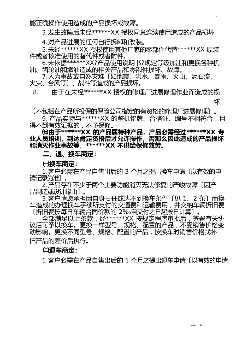 工程机械保修协议书_第3页