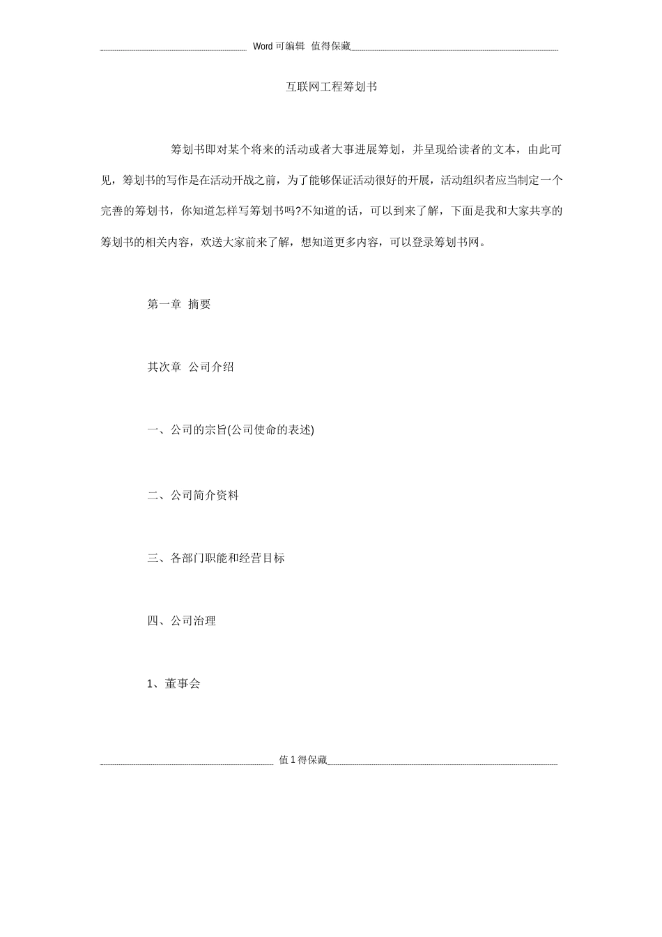 互联网项目策划书_第1页