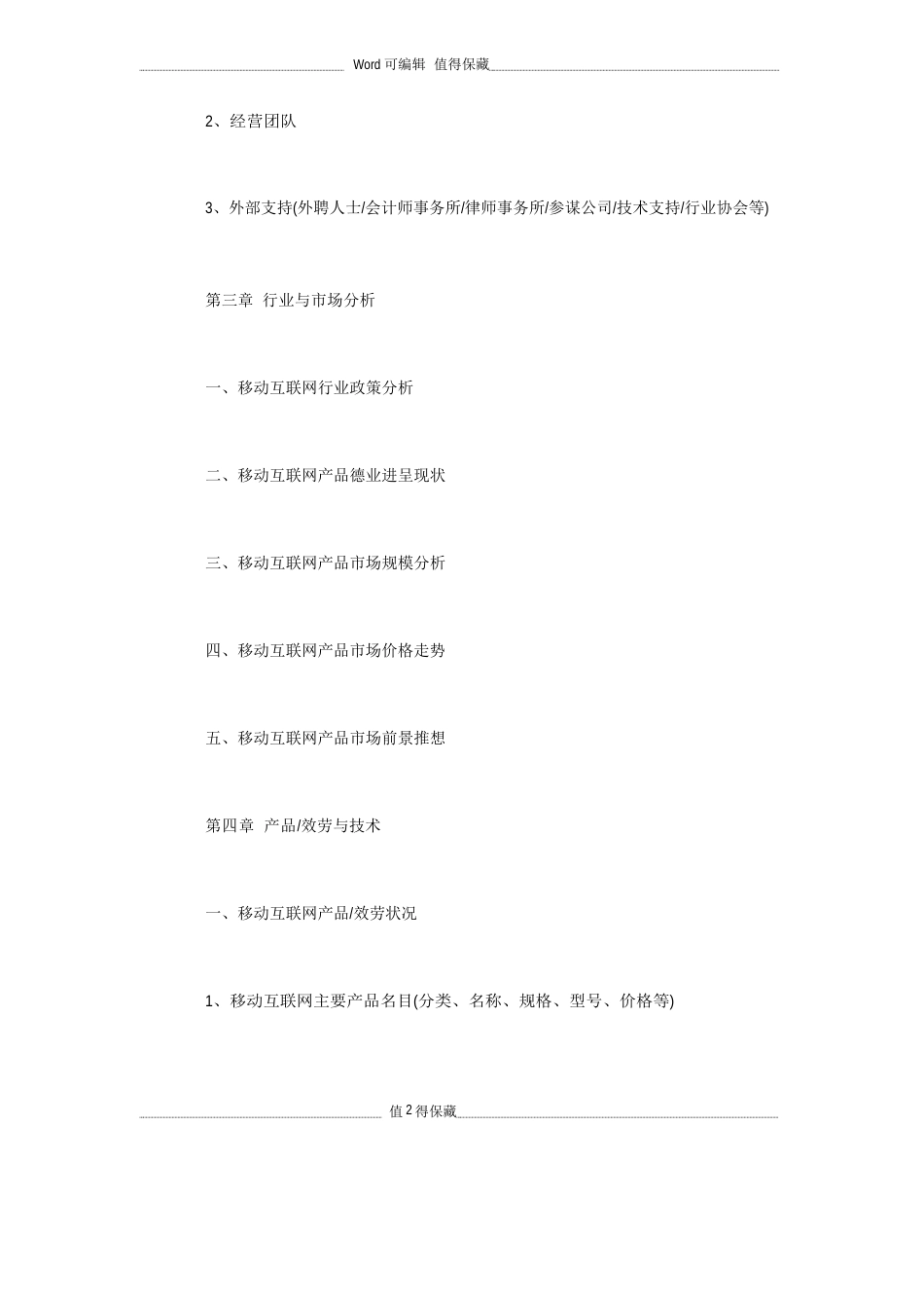 互联网项目策划书_第2页