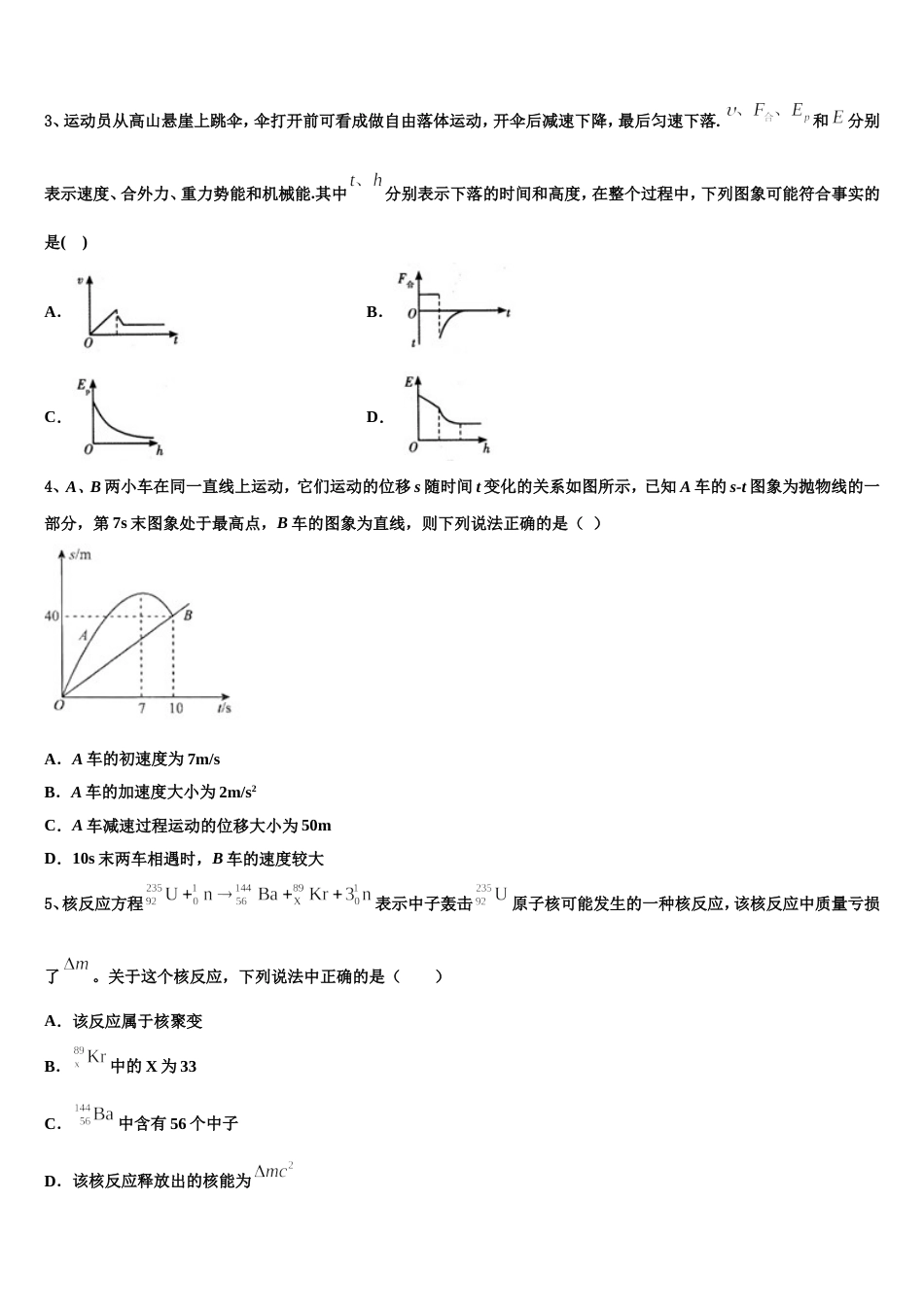 黑龙江省鸡西市第十九中学2023届高考模拟最后十套：物理试题（十）考前提分仿真卷_第2页