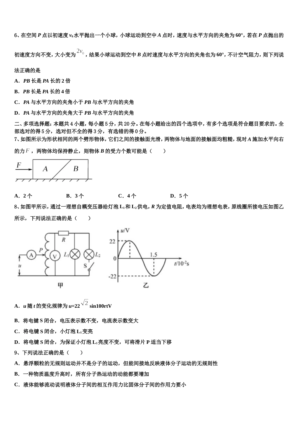 黑龙江省鸡西市第十九中学2023届高考模拟最后十套：物理试题（十）考前提分仿真卷_第3页